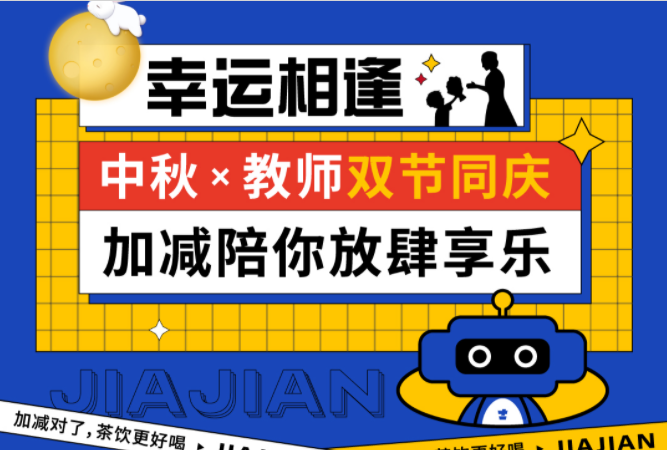 第二杯半价|双节相遇，博亿国际陪你放肆乐！