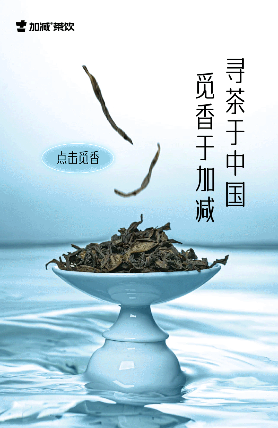 茶出中国，香在博亿国际